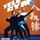 TELE-GYM 12 + 16  Ba Duan Jin &amp; Tai Chi Gong