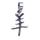 Chines. Tierkreis "Ziege" Silber 925 1,4g